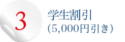 ジープ島、Jeep島、学生割引