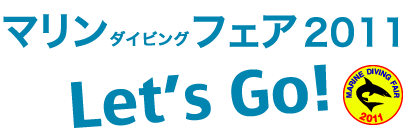 ジープ島、Jeep島、マリンフェア2010