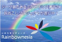 Rainbownesia