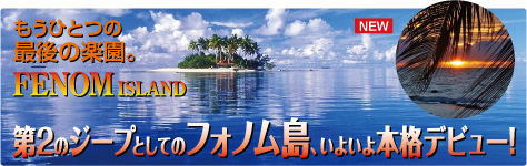 フォノム島